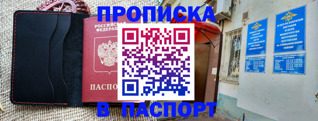 временная регистрация в Урюпинске