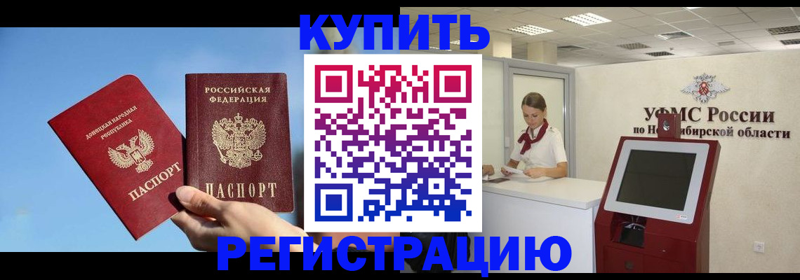 временная регистрация купить в Урюпинске