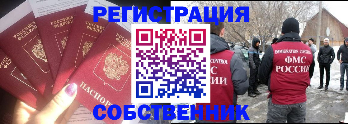 временная регистрация в квартире в Урюпинске